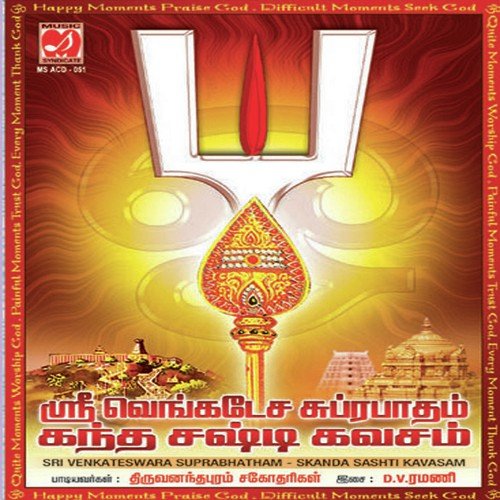 Sri Venkateswara Suprabhatham - Mahanadhi Shobana