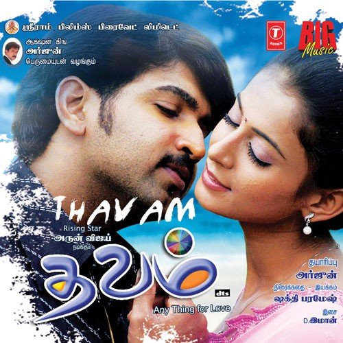 Kannadasa - (ImmanS Dim Light Version) - D. Imman