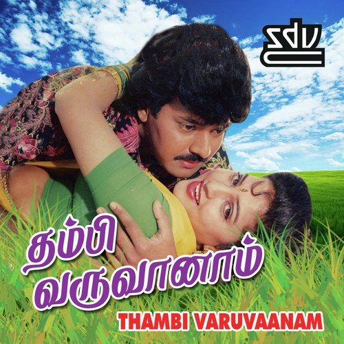 Neela Vanna Mayilea - T.T. Sundar Rajan