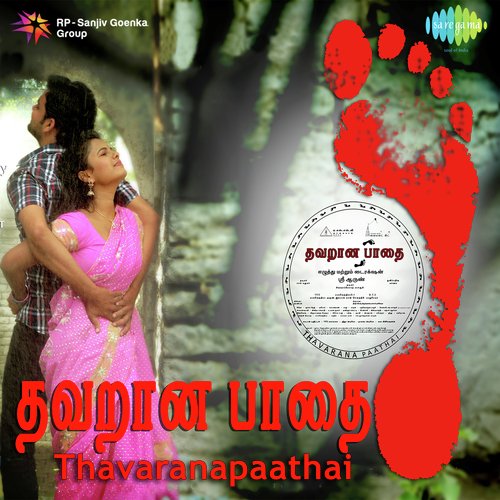 Yen Jeevane - Sai Madhukar