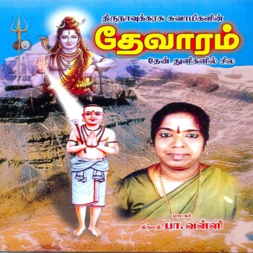 Thiruveyen Selvame - P. Valli