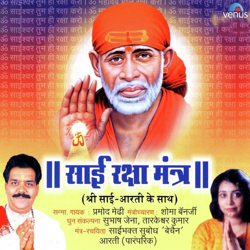 Om Saishawar Tum Hi Raksha Karo - Shoma Banerjee, Pramod Medhi, Shubhash Jena, Tarkeshwar Kumar