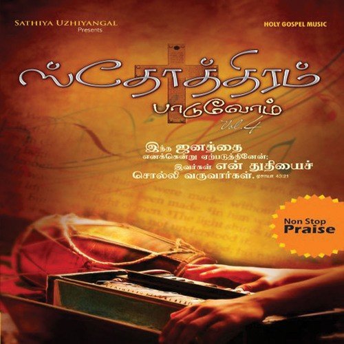 Thuthiyinaal Varum Aasirvaatham - Jeyam - Sugam - Dheva Prasannam - Various Artists