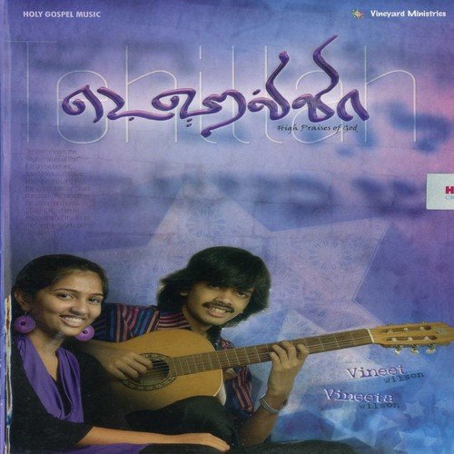 En Thookkam - 