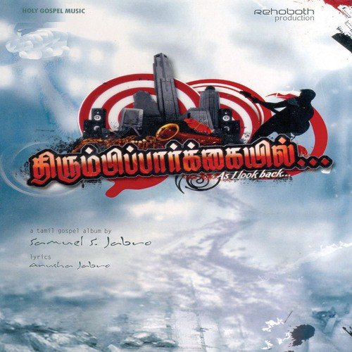 Iyalaadhadhendru - Various Artists