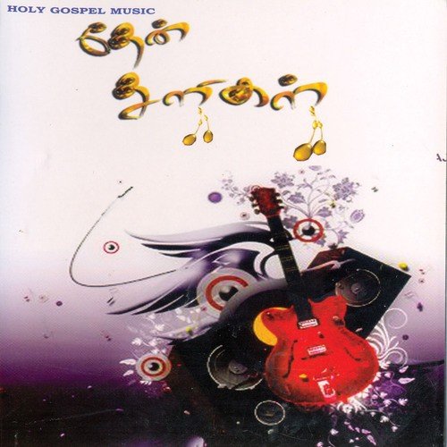 Thulirndhadhu - Various Artists