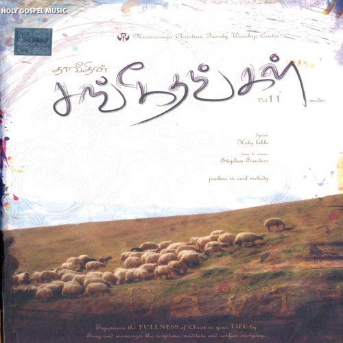 Boomiyin Kudigalae - Sangeetham 66 - Pagam 2 - Various Artists