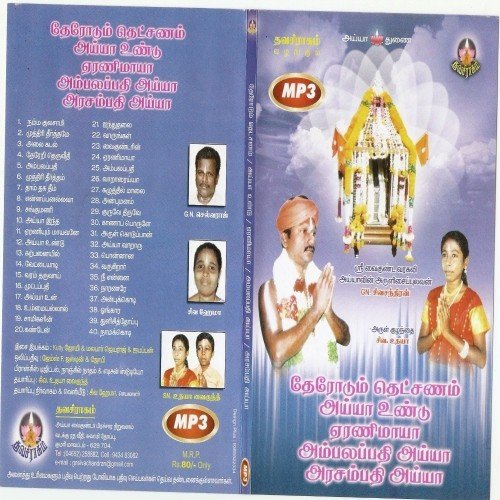 Kannaporulae - G.N. Sivachandran