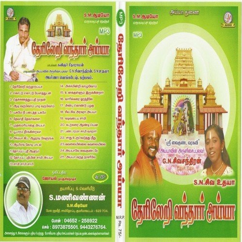 Aadi Varuvoam - G.N. Sivachandran