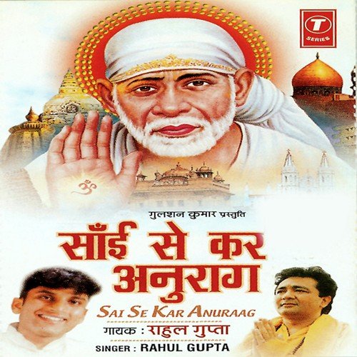 He Shirdi Ke Sai Baba - Rahul Gupta, Anil Sharma, Debashish Ganguli