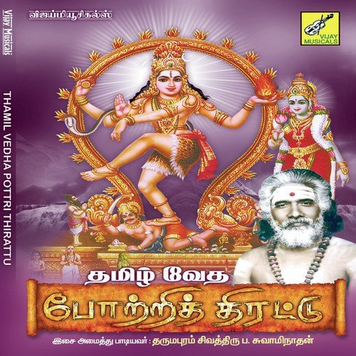 Thamil Vedha Pottri Thirattu Part 1 - Tharumapuram Swaminathan