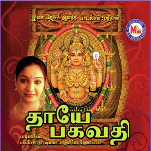 Sri Patha Poojai - Various Artists