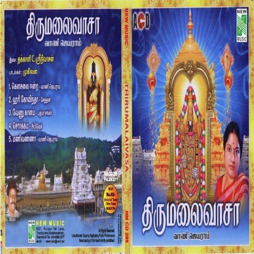 Hari Govindha Hari Gobala - Various Artists