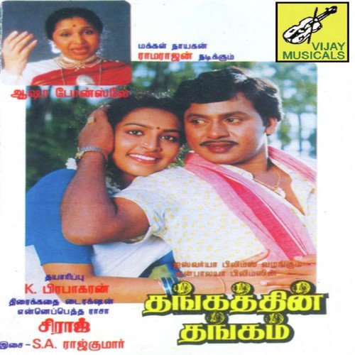 Ore Kelayil - S.A. Rajkumar