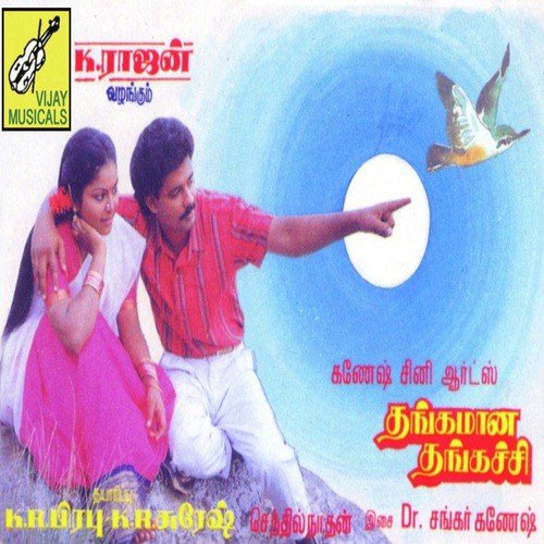 Kalyaana Ponne (Sad Bit) - Shankar-Ganesh