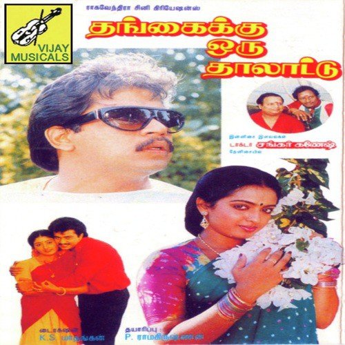 Aadi Paadum Azhagana (S.P.B   Solo) - Shankar-Ganesh