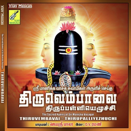 Maane Nee - Jayashree Bala