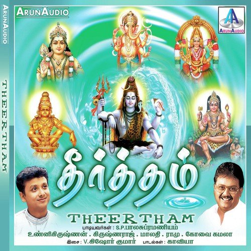 Arubadai Veedum - Various Artists