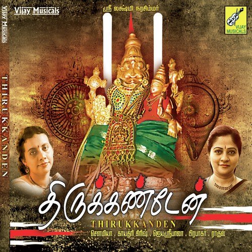Narasimhan Padame - Various Artists