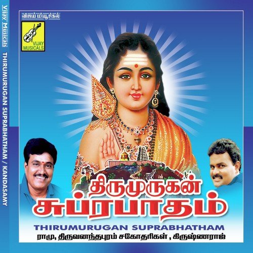 Maruthamalai - Various Artists