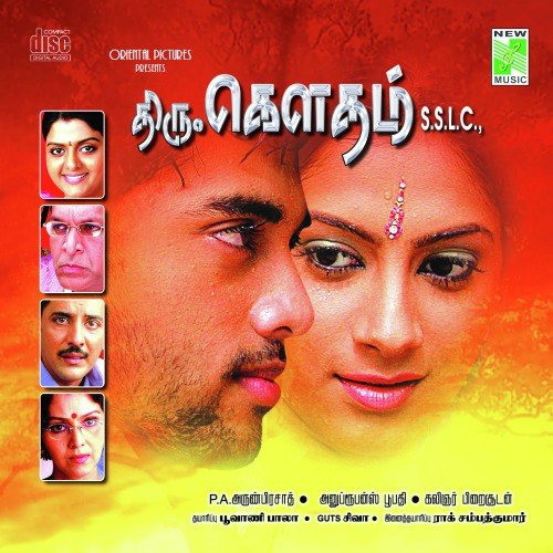 Amma Aappa - Anup Rubens