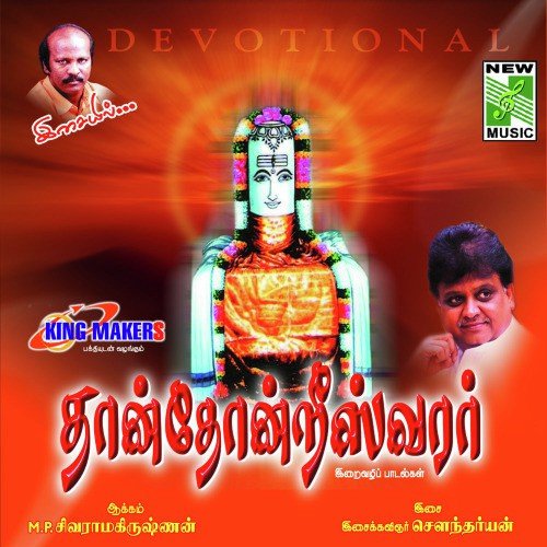 Om Namasivaya - Various Artists