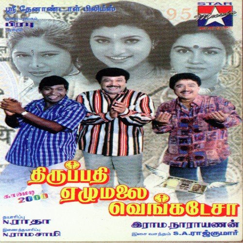 Tirupathi Elumalai Venkatesa - Various Artists