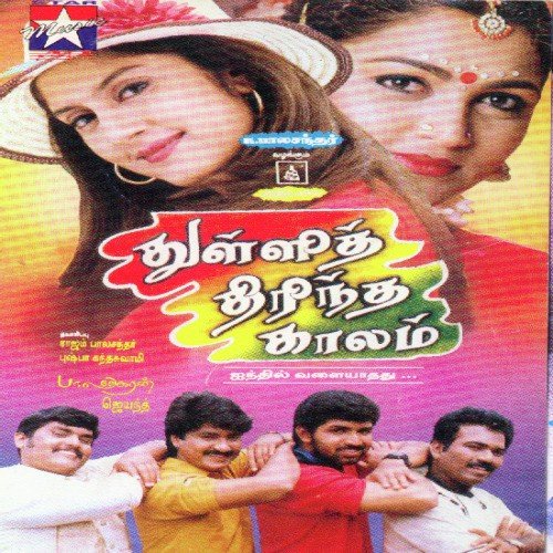 Kowsalya Kalayana - Various Artists