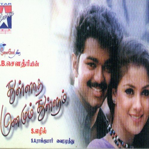 Irupathu Kodi - Various Artists