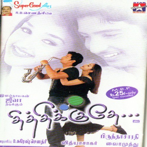 Mainave Mainave Duet - Vidyasagar
