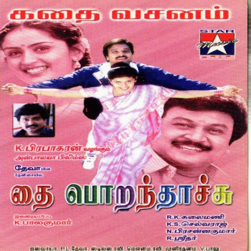 Ullagathil Ulla - Deva