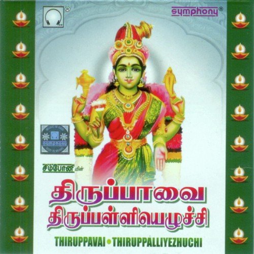 Thiruppalli Yezhuchi - K. Lakshmi Narasimhan