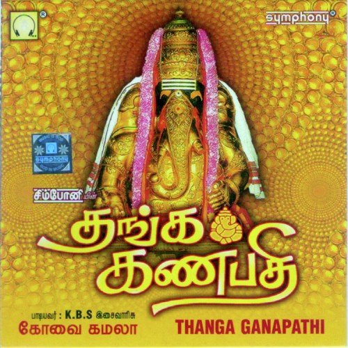 Pillaiyaar Pillaiyaar - Kovai Kamala