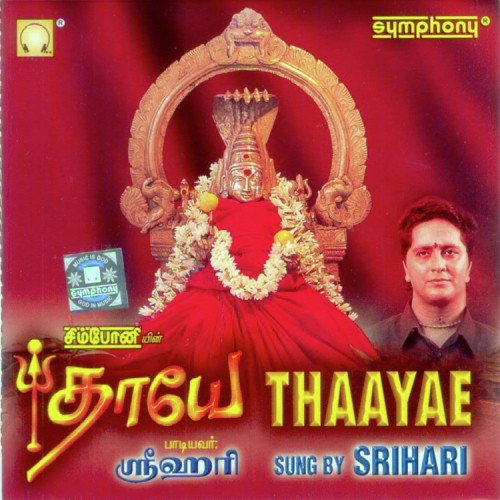 Maniyosai Ketkuthamma - Srihari