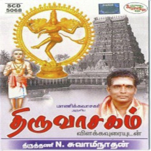 Pandaya Naan Marai - Tiruttani N. Swaminathan
