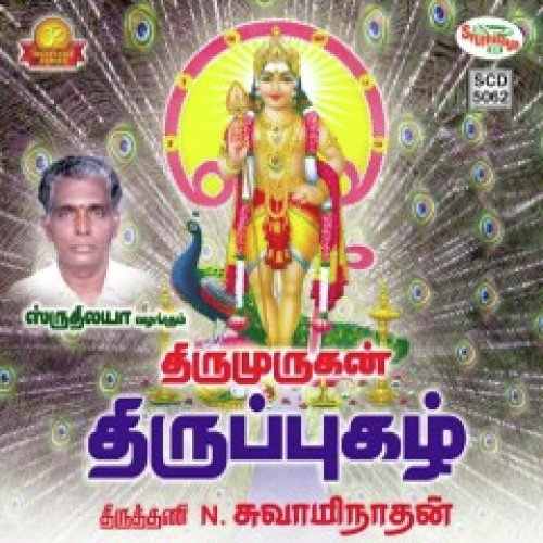 Santhatham - Tiruttani N. Swaminathan