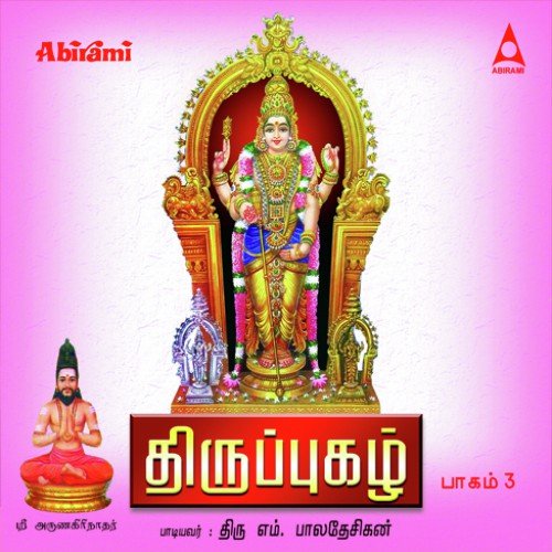 Yerumaiyel Yerivilayadum - Baladesikan