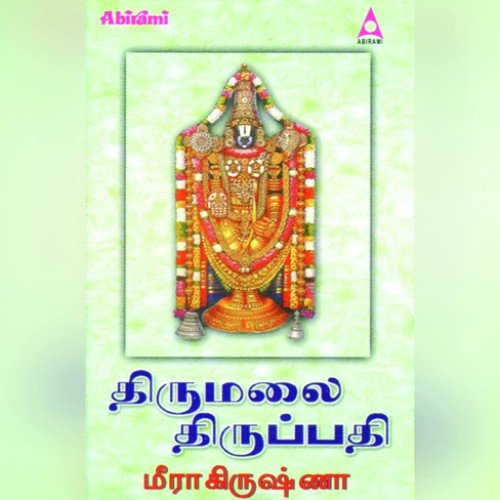 Brindavanathin - Meera Krishna