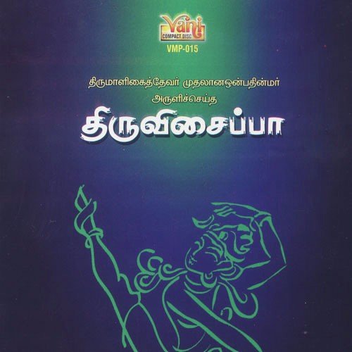 Allaippagalaay - Dharmapuram P. Swaminathan
