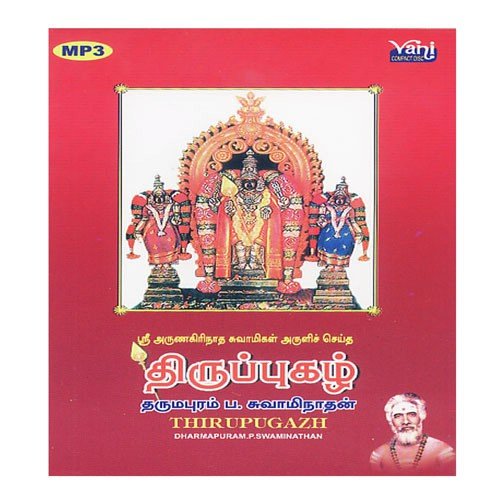 Kumara Gurupara - Dharmapuram P. Swaminathan