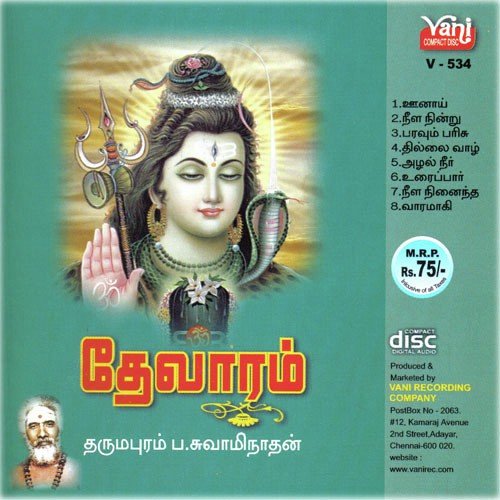 Azhal Neer - Dharmapuram P. Swaminathan