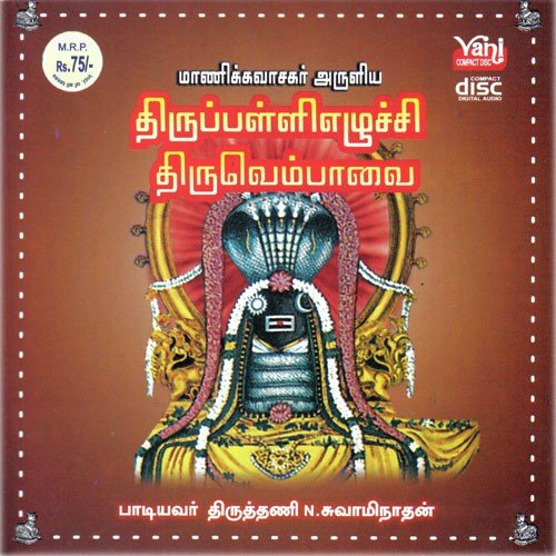 Thiruppalli Ezhuchi Thiruvembavai   01 - Thiruthani N.Swaminthan
