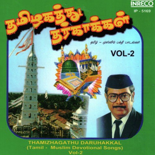 Muslim Samuthaya - Various Artists