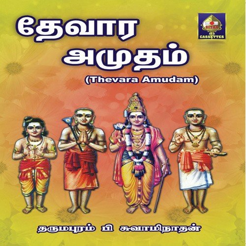 Omaampuliyur - Dharmapuram P. Swaminathan