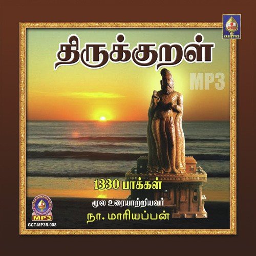 Arathupal - N.A. Mariappan