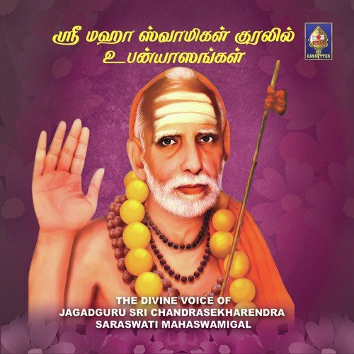 Bhagavad Geetha - Various Artists