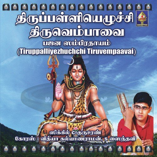 Paadhalam - Sikkil C. Gurucharan