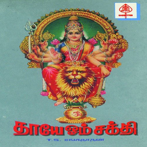 Vandidammaa - T.S. Ranganathan