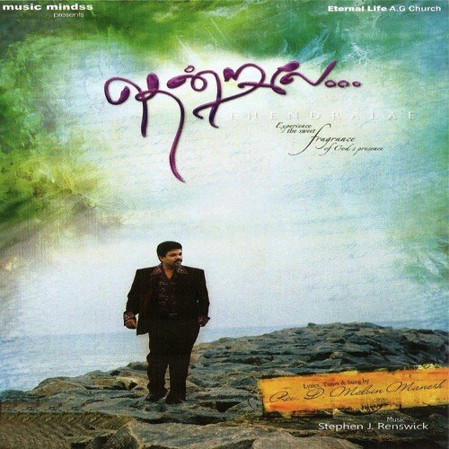 Yahova Nishiye - Rev. D. Melvin Manesh