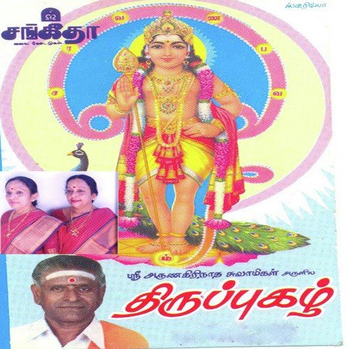 Agara Muthalalena Urai - Various Artists